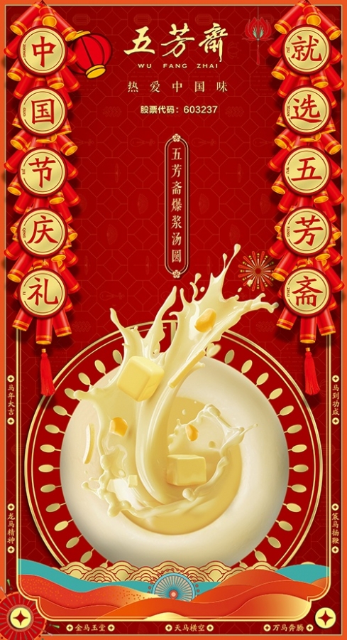 春節產品